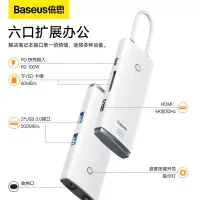 在飛比找露天拍賣優惠-倍思Baseus 六合一TYPE-C筆電集線器HUB USB