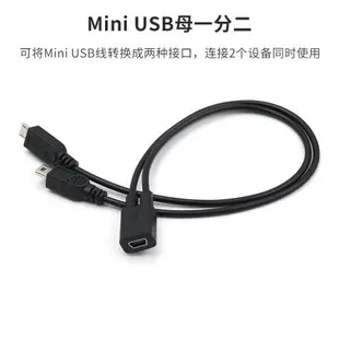 Mini USB母一分二T型公頭行車記錄儀導航儀5p梯口一母分二公供電線電源線一拖二雙迷你兩個T口安卓micro充電