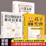 📚正版折價】一本書讀懂孩子心理學孩子不愛學習怎么辦好父母給孩子最好的教育【初見書房】