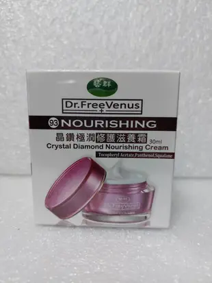 Dr.FreeVenus 藝群 晶鑽極潤修護滋養霜 30ml