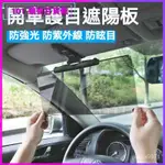 可開發票日本進口汽車前檔車內車子強光防炫目遮陽闆防遠光遮光擋闆護目鏡 汽車兩用護目鏡防眩光 後視鏡 後照鏡 防眩鏡