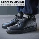 【日韓連線】NIKE AIR FORCE 1 HIGH AF1 全黑 高筒 休閒百搭板鞋315123-001男女鞋