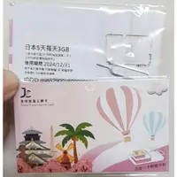 在飛比找蝦皮購物優惠-【Jcard】日本網卡，5天，每日3GB  上網卡 旅遊卡 