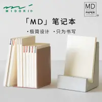 在飛比找蝦皮商城精選優惠-日本MIDORI筆記本MD Notebook空白手賬本hob