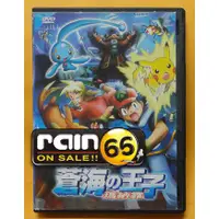 在飛比找蝦皮購物優惠-⊕Rain65⊕正版DVD【神奇寶貝電影版：蒼海的王子 瑪納