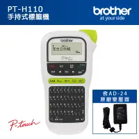 在飛比找博客來優惠-Brother PT-H110 手持式標籤機+AD-24原廠