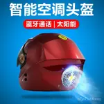 智能藍牙機車半盔四季電動車摩托車頭盔夏季風扇安全帽太陽能新品 AHMA