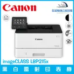 佳能 CANON IMAGECLASS LBP215X 黑白雷射印表機含稅可開立發票