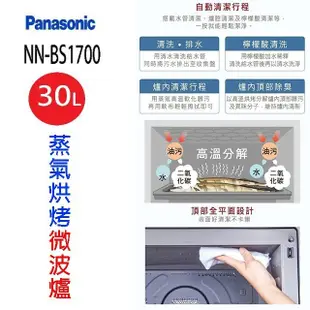 Panasonic國際 NN-BS1700 30L蒸氣烘烤微波爐 (8.2折)