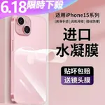 蘋果 15 PLUS 保護膜 IPHONE 15 PRO MAX 手機貼膜 14 PLUS 後膜 13 水凝膜 12 後