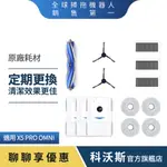 ECOVACS科沃斯 DEEBOT X5 PRO OMNI豪華耗材禮盒