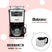在飛比找蝦皮購物優惠-Balzano 咖啡機下壺 適用系列咖啡機