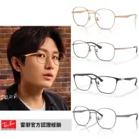 在飛比找momo購物網優惠-【RayBan 雷朋】金屬光學眼鏡熱門款(多款任選)