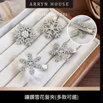 現貨 鑲鑽雪花髮夾【冬日造型飾品】AR0204▸珍珠水鑽髮夾▸雪花造型髮夾▸聖誕節髮夾▸冬季配飾▸雪花髮飾▸側邊夾