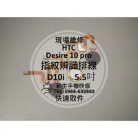 在飛比找蝦皮購物優惠-【新生手機快修】HTC Desire 10 pro 指紋識別