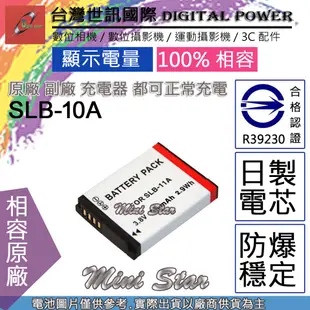 星視野 副廠 電池 台灣世訊 三星 SLB-10A SLB10A 日製電芯 一年保固 EX1 EX2 EX2F