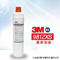 在飛比找Yahoo奇摩購物中心優惠-【3M】 CFS 9812X-S 濾心(商用抑垢型)