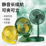 USB折疊可掛手持充電超涼迷你6寸小風扇辦公室學習上班家用臺扇【林之舍】