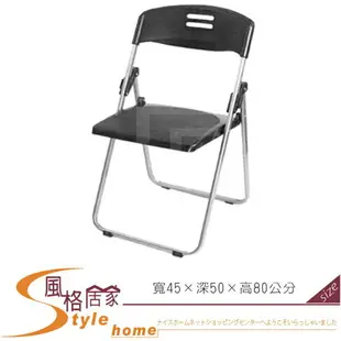 《風格居家Style》玉玲瓏塑鋼折合椅-黑色 281-22-LX