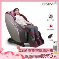 在飛比找蝦皮商城優惠-OSIM 大天王按摩椅 OS-8210 (按摩椅/好眠椅/按