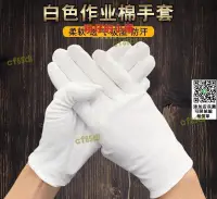 在飛比找露天拍賣優惠-【TRY】白色純棉線手套 工作防護勞保 薄款 加厚 防滑耐磨