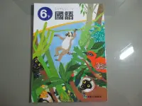 在飛比找Yahoo!奇摩拍賣優惠-【鑽石城二手書】國小教科書  國小 國語  6下六下  課本