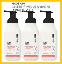 在飛比找Yahoo!奇摩拍賣優惠-【Costco好市多-線上現貨】ecostore 宜可誠 純