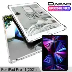 【DAPAD】IPAD PRO 11吋 2021/2020版 晶鑽雙透平板保護殼