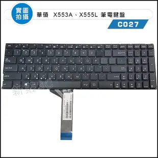 【新莊3C】全新 華碩 ASUS X553A X553M X553SA X553MA X555L 繁體 中文 筆電鍵盤
