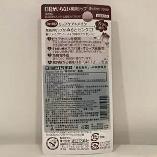 【日本近江兄弟社】 ＂變色粉紅＂彩妝潤唇膏 3.5g