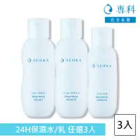 在飛比找momo購物網優惠-【專科】水潤保濕 化妝水/乳液(3入組)