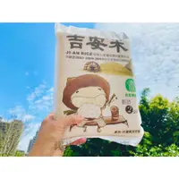 在飛比找蝦皮購物優惠-【優質好米】吉安米【2kg/包】花蓮縣-吉安鄉農會