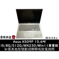 在飛比找蝦皮購物優惠-二手 筆電 Asus X509F i5/8G/512G/MX