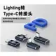 GB【台灣現貨】type-c轉lighting快充PD35W數據傳輸適用iPhone14蘋果iPad轉接頭