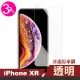 iPhone XR 透明高清非滿版半屏9H鋼化膜手機保護貼(3入 iPhoneXR保護貼 XR鋼化膜)