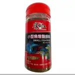 【藝起圓夢】魔力紅小型魚增豔飼料250G/適用孔雀魚.鬥魚.短雕等小型魚/新生物活性配方