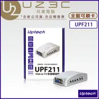 在飛比找蝦皮購物優惠-Uptech 登昌恆 UPF211 VGA to TV 影像