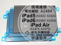 在飛比找Yahoo!奇摩拍賣優惠-新生快修 iPad5 iPad6 Air 電池 A1822 
