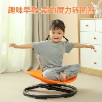 在飛比找樂天市場購物網優惠-免運開發票 兒童圓形旋轉盤轉轉樂感統訓練器材家用大轉椅玩具前