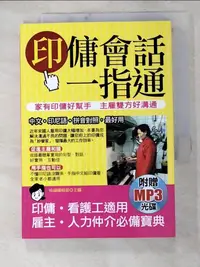 在飛比找蝦皮購物優惠-印傭會話一指通_哈福編輯部/主編【T1／語言學習_HSN】書