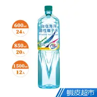 在飛比找蝦皮商城優惠-台鹽海洋鹼性離子水600ml/850ml/1500ml 單箱