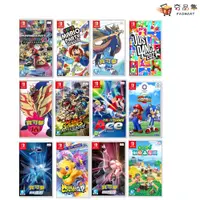 在飛比找松果購物優惠-【Nintendo 任天堂】Switch 遊戲多選一 [夯品