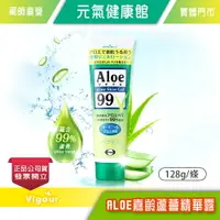 在飛比找樂天市場購物網優惠-元氣健康館 Aloe vera 99 紗奈蘆薈精華露 128