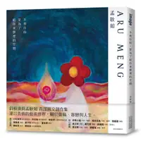 在飛比找蝦皮商城優惠-尖端圖書 不想往前，是為了給你來夢裡的空間 孟耿如【普克斯閱