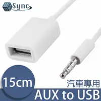 在飛比找PChome24h購物優惠-UniSync 3.5mm轉USB2.0汽車專用AUX音源轉