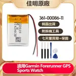 佳明原廠 GARMIN FORERUNNER GPS 運動手錶電池 361-00086-11 全新替換電池 保固 附工具