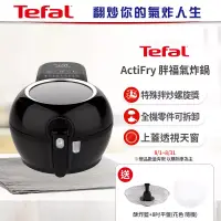 在飛比找博客來優惠-【Tefal 特福】ActiFry 胖福鍋氣炸鍋-動滋旋風黑