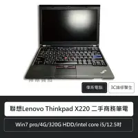 在飛比找Yahoo!奇摩拍賣優惠-☆偉斯科技☆聯想 Lenovo Thinkpad X220 