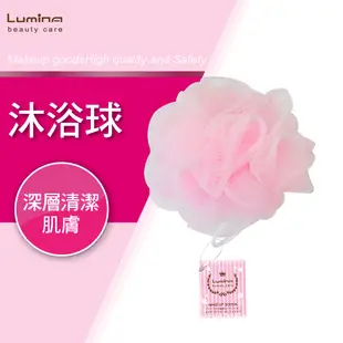 Lumina 沐浴球 單裝入 深層清潔肌膚 降低沐浴乳用量 沐浴商品 浴室商品