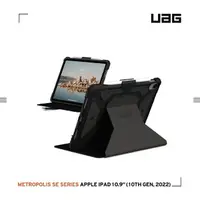 在飛比找momo購物網優惠-【UAG】iPad 10.9吋都會款耐衝擊保護殼-黑(UAG